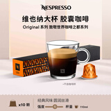 Nespresso奈斯派索胶囊咖啡意式浓缩黑咖啡套装瑞士进口10颗装咖雀巢咖啡 维也纳大杯10颗装（谷物，麦芽，强度6）