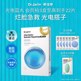 蒂佳婷（Dr.Jart）【项目后可用】光电蓝丸补水面膜5片 补水保湿敏肌修护 生日礼物