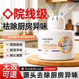 法芮森厨房空气清新剂固体净化器除臭味持久留香消毒杀菌食品级京东自营