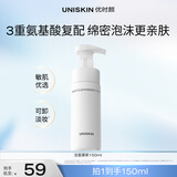 优时颜（UNISKIN）洁面慕斯温和清洁氨基酸表活保湿敏肌可用军训清洁控油礼物