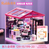 若来（Rolife）超级世界电竞房diy手工小屋积木拼装玩具儿童生日开学季礼物女生