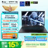 雷神猎刃S 16英寸学生游戏笔记本电脑（英特尔酷睿i9HX RTX5060 16G1T）国家政府补贴
