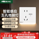 NVC雷士电工开关插座 五孔插座带人体感应 地脚灯夜灯86型插座面板 N25哑光白