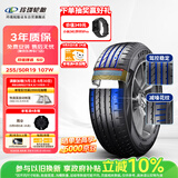玲珑轮胎汽车轮胎255/50R19 107W XL 玲珑臻选 SD 适配奔驰GLE/宝马X5