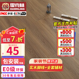 霍克林 强化复合地板家用 E0级ENF级包安装可选防水耐磨地暖复合木地板 K8703（E0）