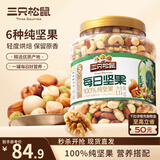 三只松鼠每日坚果纯坚果1.1KG/罐开心果腰果夏威夷果休闲零食中秋团购送礼