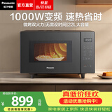 松下（Panasonic）【焕新补贴】微波炉平板式家用烤箱多功能智能微烤一体机办公室用6档变频一键感温加热22升大容量 【22升 | 1000W | 温度感知】GF235