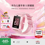 华为（HUAWEI）【咨询享优惠】儿童手表 5 华为智能高清视频通话4G全网通快充大电池拍照电话手表离线定位防沉迷 新耀粉【表带+高清贴膜*2+支持微信】