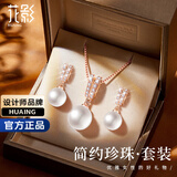 花影（HUAYING）轻奢珍珠耳环女士纯银耳钉耳饰高级纪念日生日礼物女朋友老婆 【送女友/老婆】耳环+项链套装