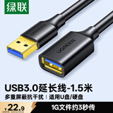 绿联USB3.0延长线公对母数据连接线电视电脑主机硬盘U盘鼠标键盘打印机扩展线加长转接线1.5米 30126