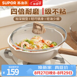 苏泊尔（SUPOR）炒锅不粘锅麦饭石色家用炒菜锅少油烟小炒锅电磁炉燃气通用 适用2-3人丨加深锅型 28cm