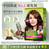 施华蔻（Schwarzkopf）怡然染发霜4.7/9可可棕色 染发剂植物染发膏自己染男女盖白发