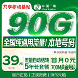 中国广电流量卡39元低月租大本地全国通用长期5G手机卡移动电话上网卡终身非无限永久