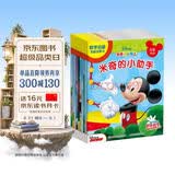 米奇妙妙屋数学启蒙图画故事书（10册）儿童早教益智阅读套装   省钱卡
