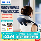飞利浦（PHILIPS）小太阳颈椎按摩器按摩披肩肩颈斜方肌腿腰背按摩仪颈椎按摩枕3205N生日礼物【教师节礼物】
