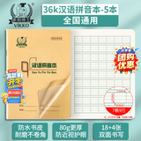 多利博士36k汉语拼音本7格9行自带书皮拼音练习本厚写字簿幼儿园小学一二年级作业本5本【北京学生必备】