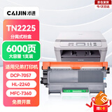 才进适用兄弟MFC7360硒鼓适用TN2225粉盒DCP-7057 7060d HL2240d打印机碳粉MFC-7470d 7860墨粉fax2890墨盒tn2215