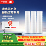 3M净水器家用净水机前置预过滤Y16 PP棉滤芯套装（三支装）