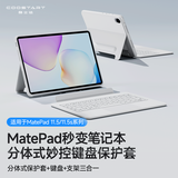 酷士达适用华为MatePad11.5S/11.5英寸平板键盘无线蓝牙智能分体便携保护套2026/25鸿蒙焕新款灵动柔光版