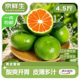 京鲜生 广西青皮蜜桔 净重4.5斤单果55mm+源头直发包邮