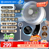 艾美特（AIRMATE）【天鹅MAX】空气循环扇直流变频家用大风力电风扇卧室轻音一级能效负离子净化语音落地扇 SRDI151