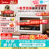 美的（Midea）【台嵌两用】寻味Pro3.0台式微蒸烤炸炖一体机微波炉电烤箱蒸烤箱32L上烤下蒸2026新款G32