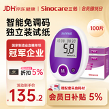 三诺安稳免调码血糖仪家用检测仪测血糖仪器 100支独立试纸套装