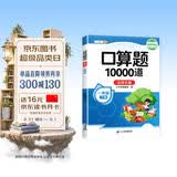斗半匠一年级下册口算题10000道口算大通关小学数学口算天天练每天100道北师大版计算能手一课一练口算题卡 开学季