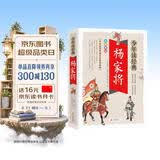 杨家将 美绘本 青少版 无障碍阅读 少年读经典系列 开学季