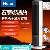 海尔（Haier）石墨烯暖风机取暖器家用电暖器京东自营电暖气语音蓝牙大面积速热直流轻音电热取暖器HNS-2012U9