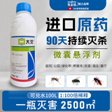 先正达大灭进口蚊蝇药室内外大面积灭蚊子苍蝇药蟑螂喷雾杀虫剂1L
