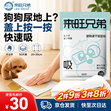 来旺兄弟宠物尿垫 猫狗尿片吸尿纸瞬吸锁水 高分子吸水树脂S码50片