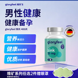 GLORYFEEL德国有机葡萄糖酸锌片(25mg/片)400片高含量高效吸收提振精力男女