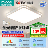 四季沐歌（MICOE）照明 卧室灯led吸顶灯现代简约灯具客厅灯饰书房阳台餐厅灯薄款 60W 白奢影-全光谱50*50cm无极调光
