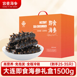 宫壹大连即食海参净含量3斤25-35只 中秋礼盒京东自营辽刺参源头直发