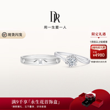 DR现货初雪之吻求婚钻戒K金铂金结婚天然钻石戒指送女友 官宣对戒*7分+爱之所向男戒 下单【真爱验证】可选手寸*现货手寸联系客服确认