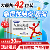 [整肠生]地衣芽孢杆菌活菌胶囊 0.25g*42粒 3盒装 0.25g*42粒粒成人儿童急慢性肠炎腹泻 肠炎药 颗粒 益生 菌 2盒以上30元/盒