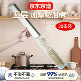 京东京造 油烟机吸油纸 加厚接油槽吸油棉垫纸90*10cm【20条】