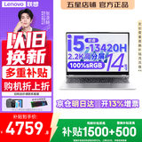 联想Pro14来 酷Air14/15/16 2026补贴 轻薄本笔记本电脑 大学生设计手提办公游戏本可选 机身轻小新品 【2.2K超清屏】酷睿i5-13420H 16G 1T  丨14 国家补贴 高性
