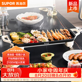 苏泊尔（SUPOR）电烤盘电烤炉 家用多功能锅 电烧烤炉大容量2100W速烤 轻油少烟不粘烤肉机GJ5025P809