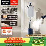 松下（Panasonic）【烫衣神器】立式挂烫机45g/min水箱3升高端手持熨烫机家用抗菌大蒸汽电熨斗高效除皱NI-GSJ050-A