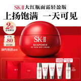 SK-II大红瓶面霜80g乳液抗皱紧致抗老化妆护肤品套装礼盒sk2生日礼物女