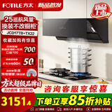 方太JCD17TB油烟机灶具套装爆款升级25巡航风量变频挥手智控家用侧吸式烟灶抽油烟5.2kW猛火 多件套 二件套JCD17TB+TX22液化气