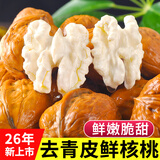 中鲜生云南鲜核桃 去青皮新鲜核桃 现摘湿核桃 生核桃 时令新鲜水果 【去青皮鲜核桃】净重5斤 I 甄选品质（不带夹子） 购买须知：8月底才有香味（刚上市的口感水嫩清脆）