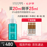 优斐斯8%传明酸臻颜精华液高浓度氨甲环酸强渗透淡色沉修护