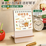 法拉蒙2027年创意木质迷你小台历日历办公室桌面摆件手机支架倒计时自律打卡计划表定制  好好生活/2个装