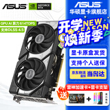 华硕（ASUS）RTX 5060 8G 雪豹/大师/巨齿鲨/天选TX/电竞特工TUF 台式电脑游戏电竞独立显卡 黑神话悟空 DUAL RTX5060 O8G 雪豹
