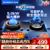 创维（Skyworth）燃气灶煤气炉双灶家用5.0kW大火力嵌入式台式两用双眼灶具猛火三环防爆钢化玻璃易清洁Z229B液化气