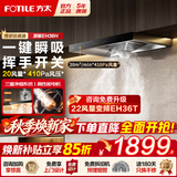 方太（FOTILE）欧式抽吸油烟机EMC2A 顶吸式家用厨房大吸力油烟机以旧换新 挥手智控大风量 EH36H【高性价比】20风量