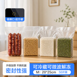 乐扣乐扣小鲜盒封口机专属定制 真空压缩收纳袋封口袋食品接触级密封塑封袋20*25cm（50片）M